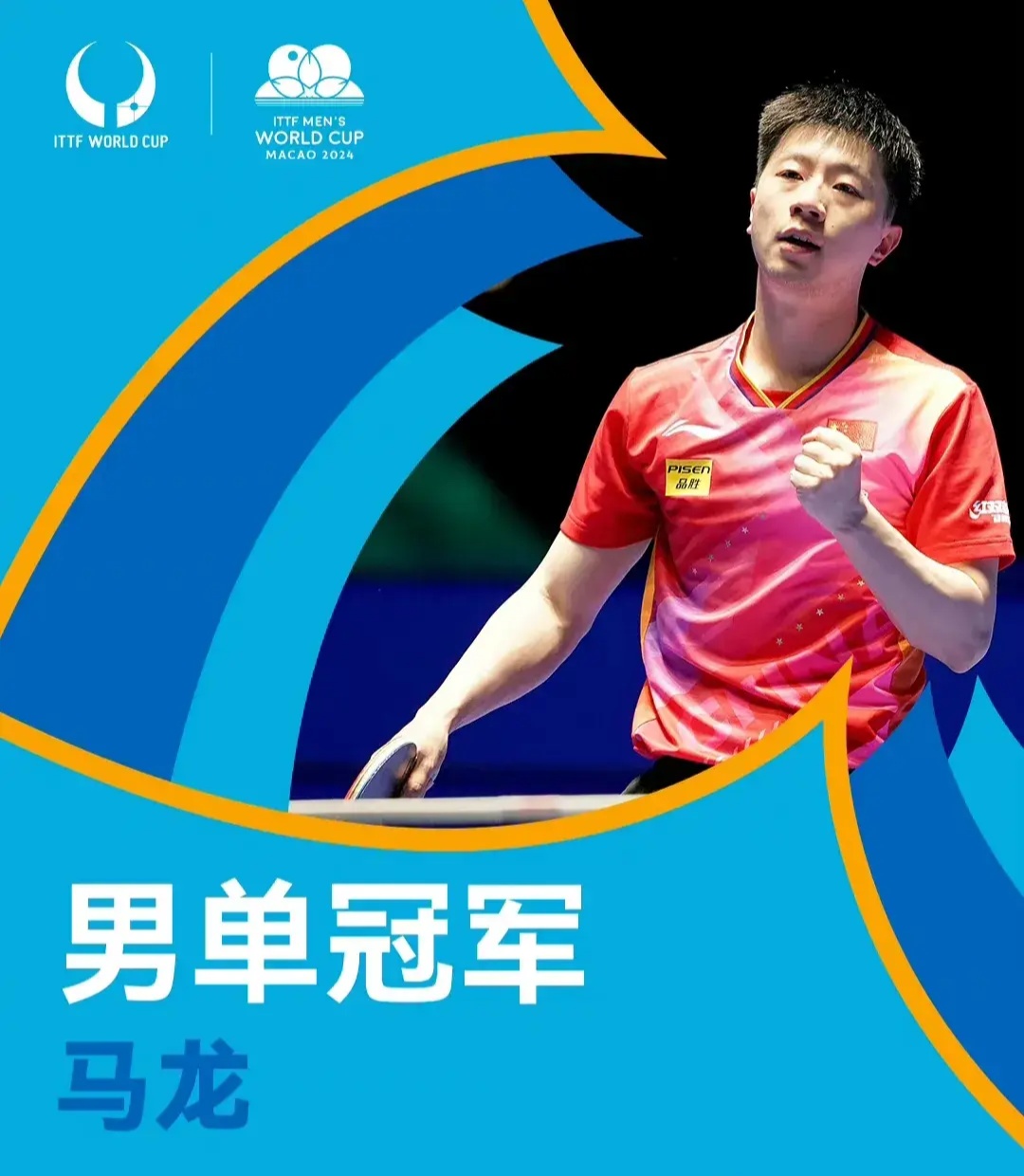 比利时乒乓球队险胜波兰乒乓球队,马龙打破历史纪录的简单介绍 比利时乒乓球队险胜波兰乒乓球队,马龙打破历史纪录的简单介绍