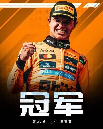 pg电子试玩-威廉姆斯完胜索伯车队，诺里斯状态火热